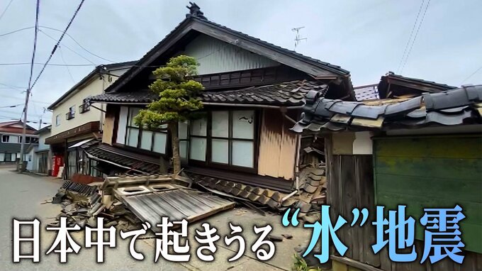日本中どこでも起きうる“水”地震のメカニズム解明、能登　地震多発の原因は地中の「東京ドーム23個分の水」|TBS NEWS DIG