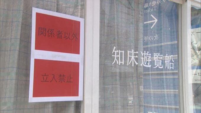 「記者会見はやります」「私は行けると思った」観光船の会社社長…３歳の女児を確認の祖父母、静かに名前を呼びかけて涙　|　北海道のニュース｜HBC北海道放送