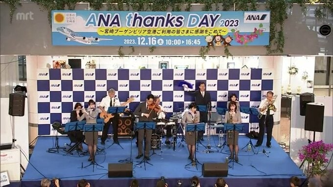 利用客に感謝するイベント　宮崎空港でANAサンクスデー２０２３　|　MRTニュース ｜ ＭＲＴ宮崎放送
