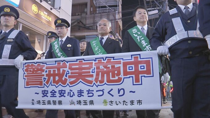 「平穏で明るい新年を」年末年始の特別警戒で埼玉県警がJR大宮駅周辺を巡視　県警本部長や県副知事らが「交通安全」「家の戸締まり」を呼びかけ|TBS NEWS DIG