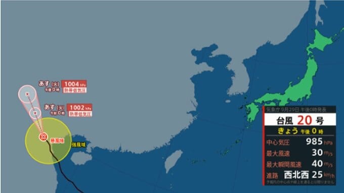 【台風情報】台風20号(ブアローイ)は今どこに？ このあとの勢力と進路を詳しく　最大瞬間風速40メートル　あすには熱帯低気圧になる見込み　今後の天気を画像で　気象庁|TBS NEWS DIG