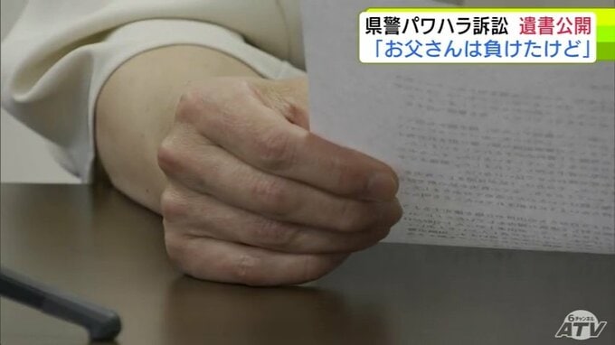 【詳報】「今まで本当にありがとう。また会えたら…」青森県警・男性警部パワハラ自殺訴訟　遺族が会見　男性が家族に宛てた『遺書』を公開　県警察本部「必要に応じて誠実に対応してまいります」　|　青森のニュース│ATV NEWS│青森テレビ