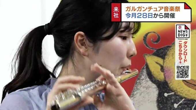 世界のトップアーティストが集う　クラシック音楽の祭典「ガルガンチュア音楽祭」能登半島地震の被災地を応援|TBS NEWS DIG