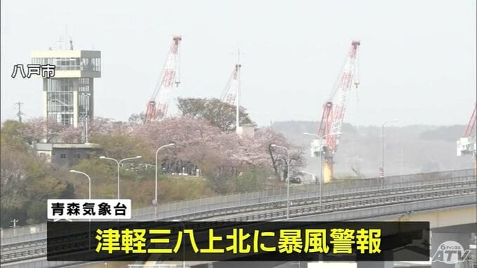 青森県　津軽と三八上北に「暴風警報」　夕方にかけ暴風による交通障害・建物被害に警戒を　予想される最大風速は三八上北・津軽の海上と陸上で18メートル|TBS NEWS DIG