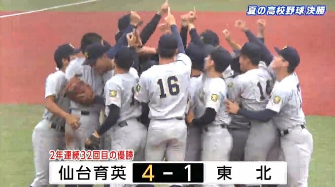 夏の甲子園かけた宮城大会決勝　仙台育英が東北を破り優勝　2年連続32回目の出場決める|TBS NEWS DIG
