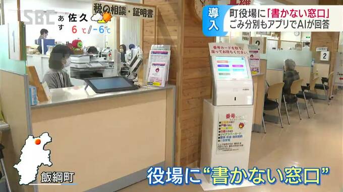 役場で導入された「書かない窓口」って何？進む「行政サービスの電子化」で窓口の手続きが簡素化　長野・飯綱町　|　SBC NEWS | 長野のニュース | SBC信越放送