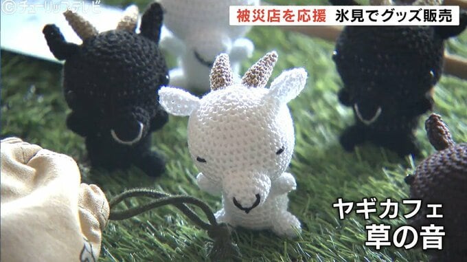 【大雨被害】休業続く被災店を「買って応援」氷見あいやまガーデンでグッズ販売会 富山　|　富山のニュース｜天気・防災｜チューリップテレビ