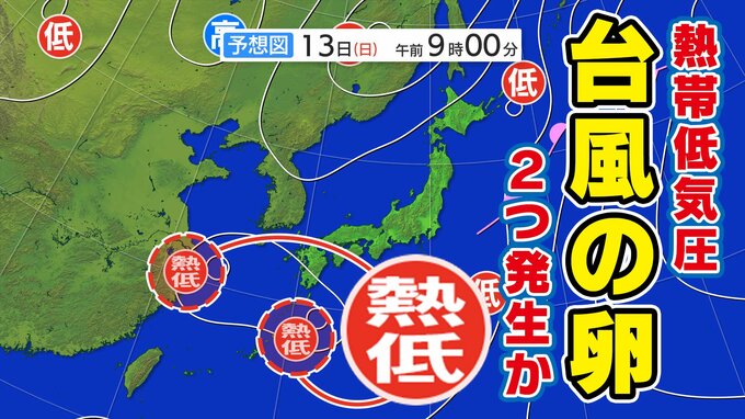 【台風のたまご＝熱帯低気圧 発生へ】２つも発生か？  関東地方は来週も大雨のおそれ シミュレーションの「渦」本州へ【雨風シミュレーション12日（土）～16日（水）／ 主要都市16日間天気予報】|TBS NEWS DIG