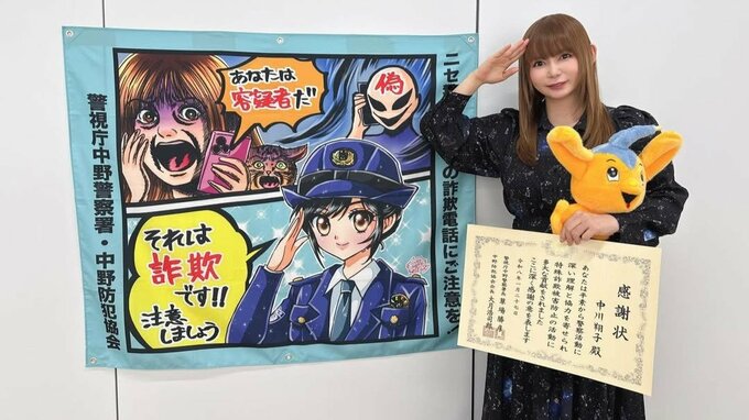 【 中川翔子 】詐欺防止イラスト「愛と正義と感謝の心で絵を描いた」中野警察署で表彰　ピーポくん抱いて敬礼|TBS NEWS DIG