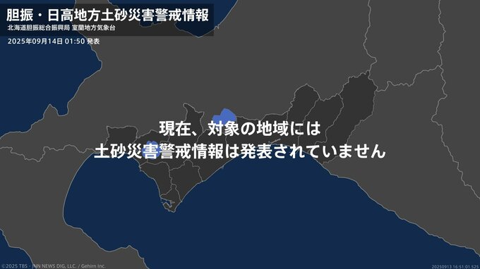 ＜解除＞【土砂災害警戒情報】北海道・登別市、白老町 14日01:50時点|TBS NEWS DIG