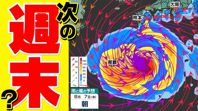 【台風情報】台風１３号　九州沖縄 影響おそれ　台風の進路を左右する「太平洋高気圧」【雨風と太平洋高気圧のシミュレーション８月９日（日）まで・全国各都市１０日間予報】気象庁進路予想「お盆休みスタートの天気」|TBS NEWS DIG