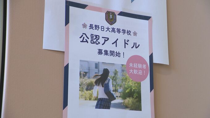 高校の部活動に「アイドル部」来春スタートへ　体験会に女子中学生が参加「アイドルにあこがれて…」長野　|　SBC NEWS | 長野のニュース | SBC信越放送
