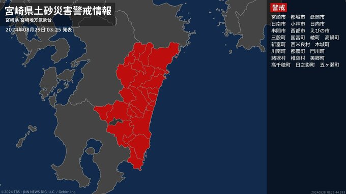 【土砂災害警戒情報】宮崎県・えびの市に発表|TBS NEWS DIG