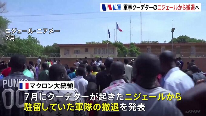フランス　クーデターが起きたニジェールから軍を撤退へ　大使も帰国|TBS NEWS DIG