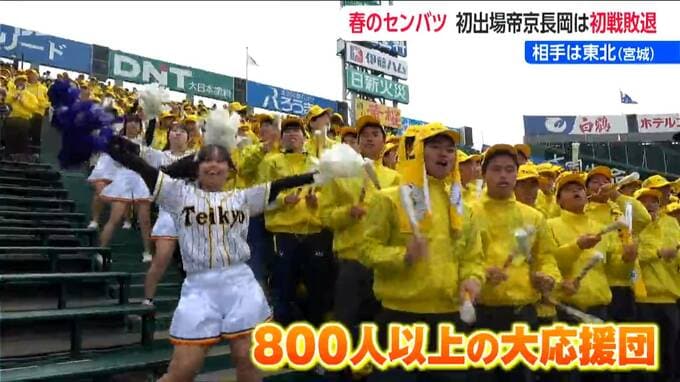 相手は伝統校・東北【春のセンバツ初出場】帝京長岡は初戦敗退も「夏に絶対もう1回来る」|TBS NEWS DIG