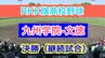 優勝決定！【RKK旗高校野球】決勝戦（継続試合）　春の熊本大会優勝チーム『文徳』対『九州学院』 5回ウラから試合再開　|　熊本のニュース｜RKK熊本放送