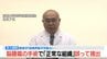 【速報】脳腫瘍手術で「正常な組織」を誤って摘出…自発呼吸不能の重篤状態に　「腫瘍でない」結果出ても“勘違い”で摘出継続　通常の生活送っていた患者が手足も動かず　京大病院　|　MBSニュース | 関西の最新ニュースを分かりやすく。