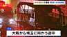第二京阪道路で大型バスが炎上　転倒したオートバイに乗り上げ…焼け落ちる　乗客と運転手は避難→けが人なし　オートバイの男性は軽傷とみられる　|　MBSニュース | 関西の最新ニュースを分かりやすく。
