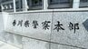 【特殊詐欺（SNS型ロマンス詐欺）】50代女性が暗号資産約5300万円、現金1000万円をだまし取られる【香川】　|　岡山・香川のニュース | 天気 | RSK山陽放送