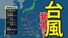 【台風情報】新たな熱帯低気圧発生　22日までに台風に発達　その後小笠原近海へ北上する予想　発生すれば台風10号に|TBS NEWS DIG