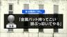 「金属バット持って来い、頭ぶっ叩いてやる」仙台市中央卸売市場の食肉卸売会社で10人以上パワハラで退社か　退職者が法的措置検討も　|　宮城のニュース│tbc NEWS│tbc東北放送
