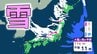 【大雪情報】氷点下39度以下の強い寒気 多い所で80cm 北海道 東北 関東甲信 北陸 近畿 中国 四国【最新・雪のシミュレーション】　|　愛媛のニュース - Nスタえひめ｜あいテレビは6チャンネル