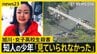 【旭川・女子高校生殺害事件】「見ていられなく目をそらした」ビデオ通話で繋がっていた少年が証言　転落の瞬間は…？【news23】|TBS NEWS DIG