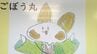 耳がゴボウのウサギ 山口県民のソウルフード”チキンチキンごぼう”発祥の小学校で児童がキャラ考案 地域の魅力を発信　|　山口のニュース・天気・防災｜tys NEWS｜ｔｙｓテレビ山口