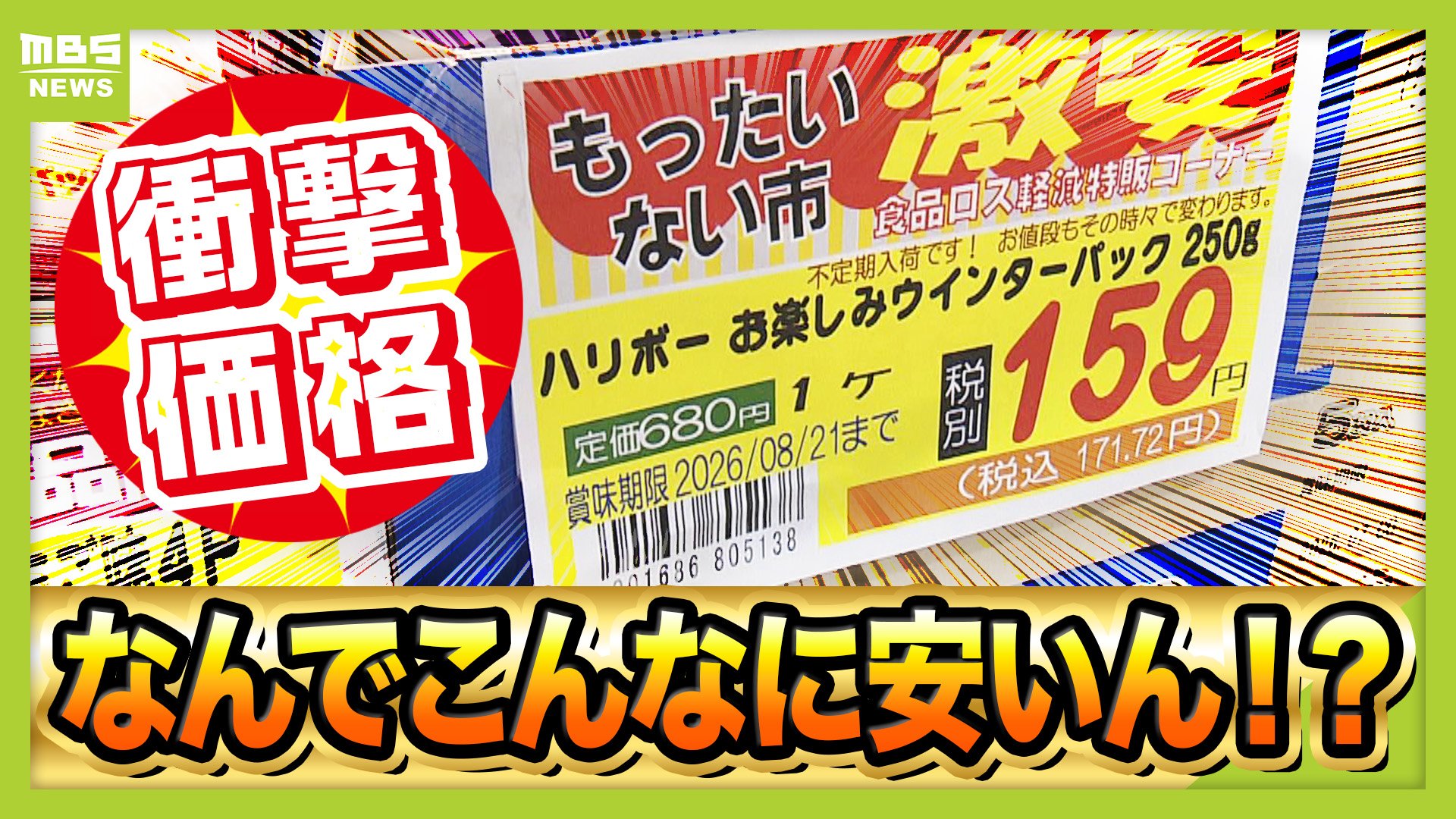 なぜ安い？】物価高なのに…工場直売の人気パン半額以下！？新品の服が