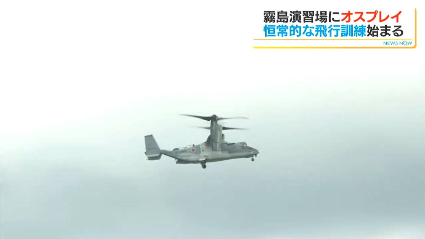 霧島演習場で陸自オスプレイの恒常的な訓練始まる 水陸機動団と連携