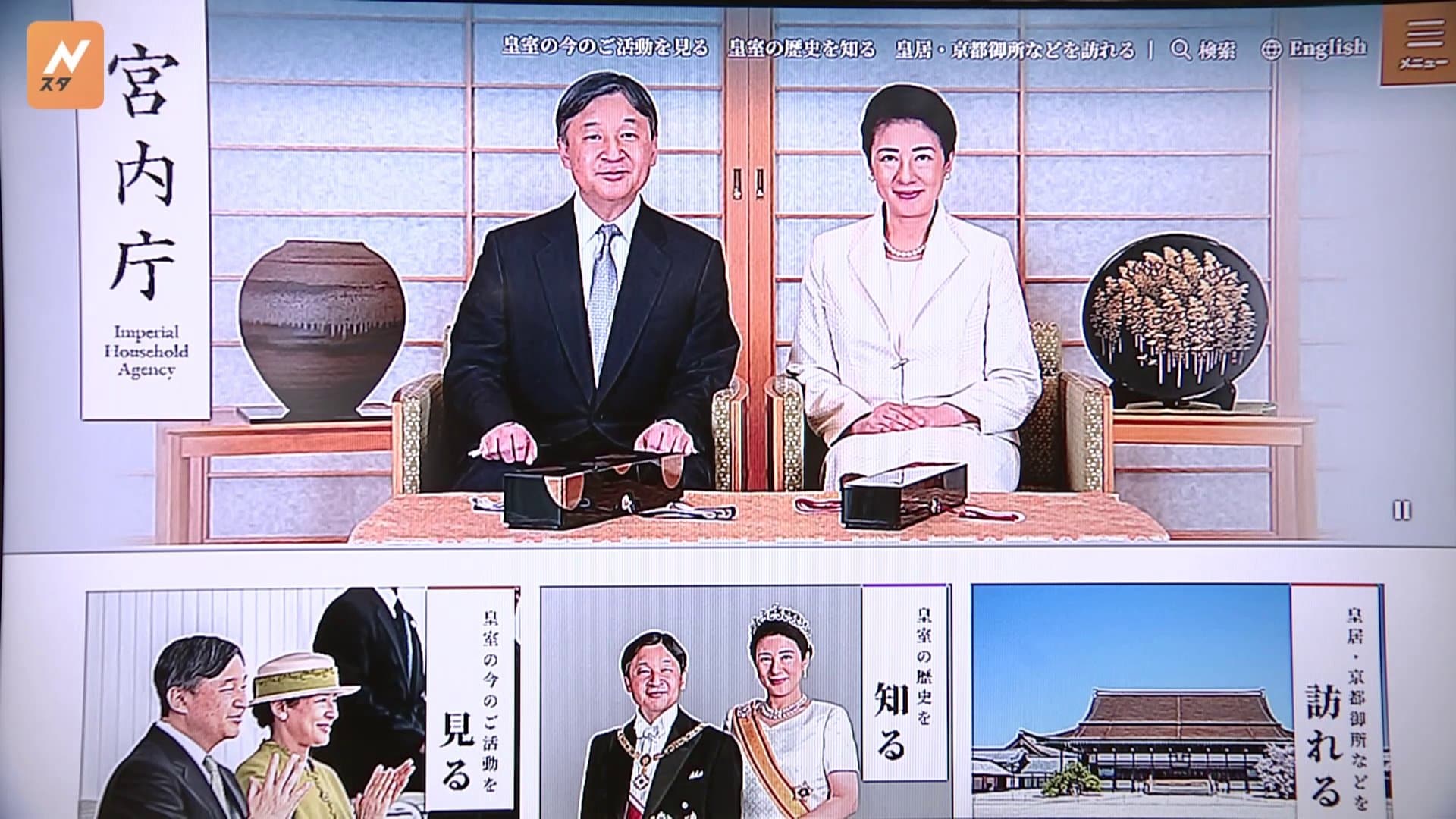 皇居内部を360°パノラマで！宮内庁公式HPが16年ぶり大幅リニューアル