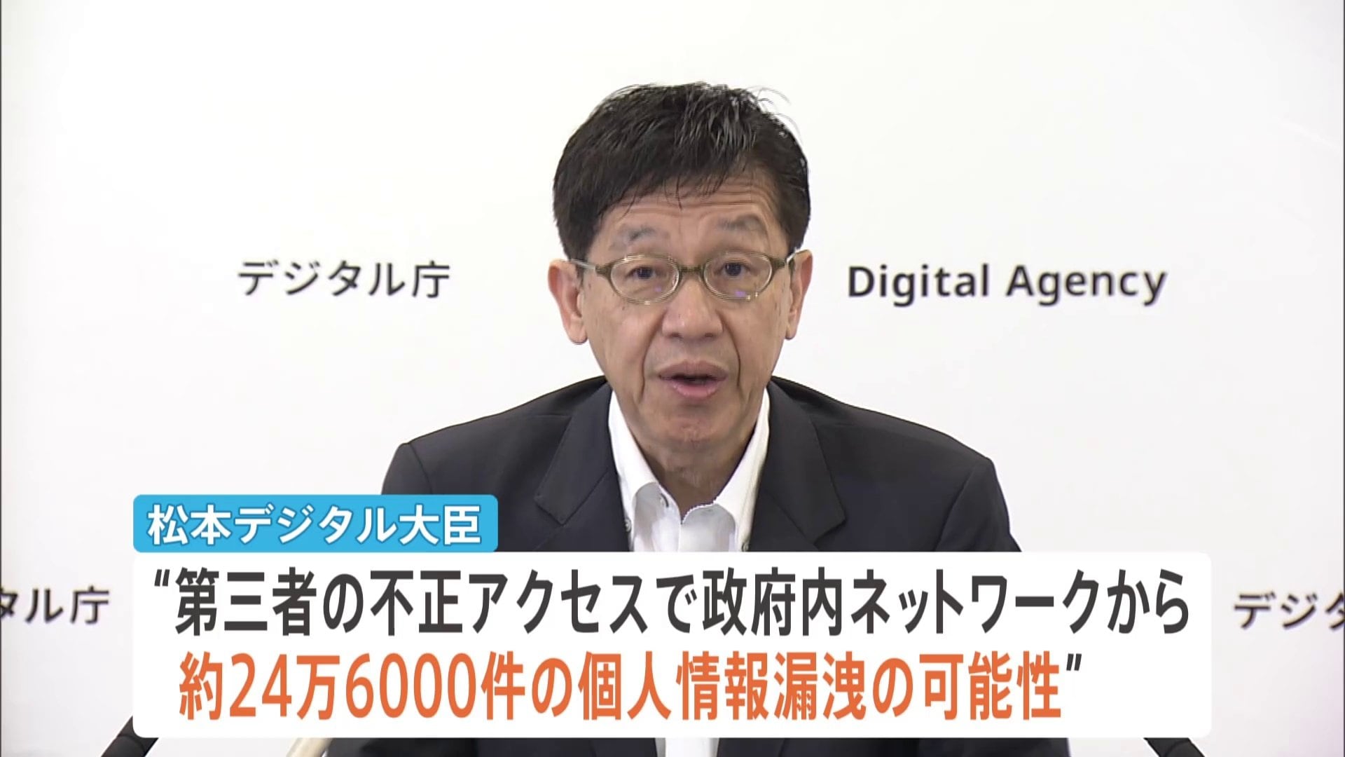 政府職員らの個人情報 約24万6000件が漏えいか 政府ネットワークに不正