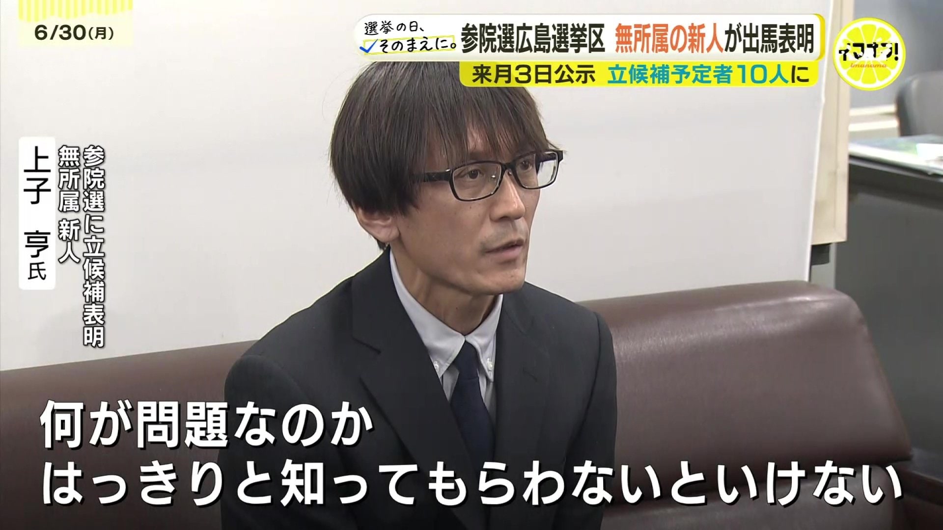 参院選広島選挙区 無所属新人の上子亨氏（48）が出馬表明 来月3日公示