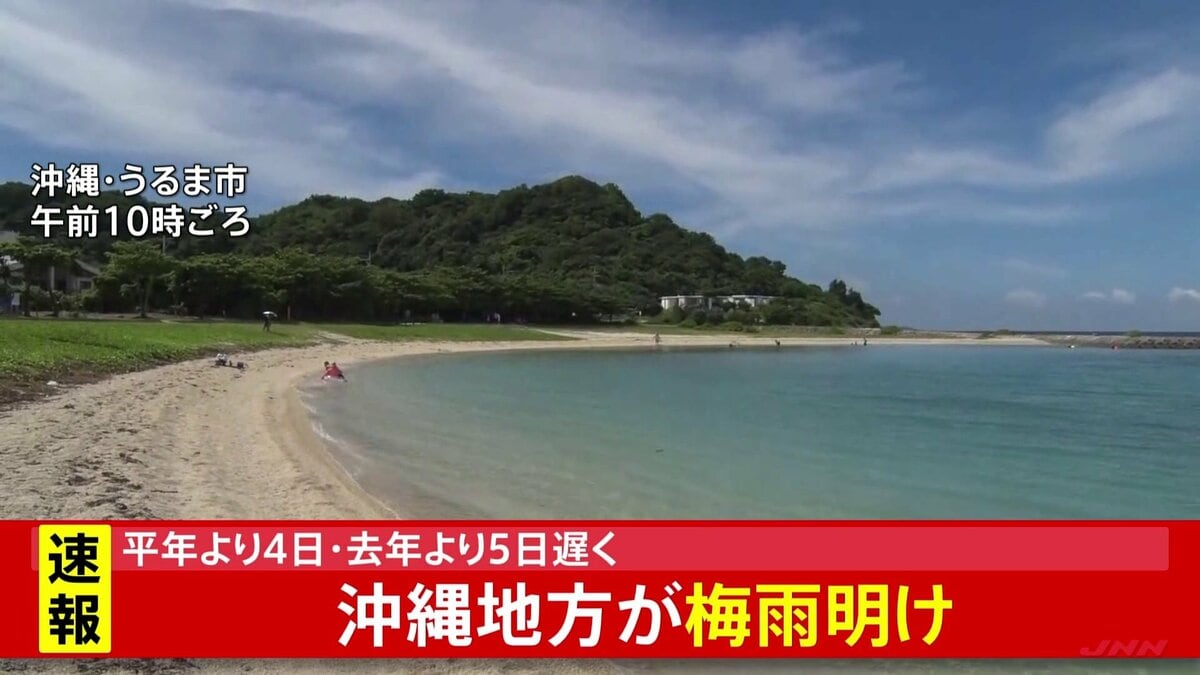 沖縄 梅雨 明け