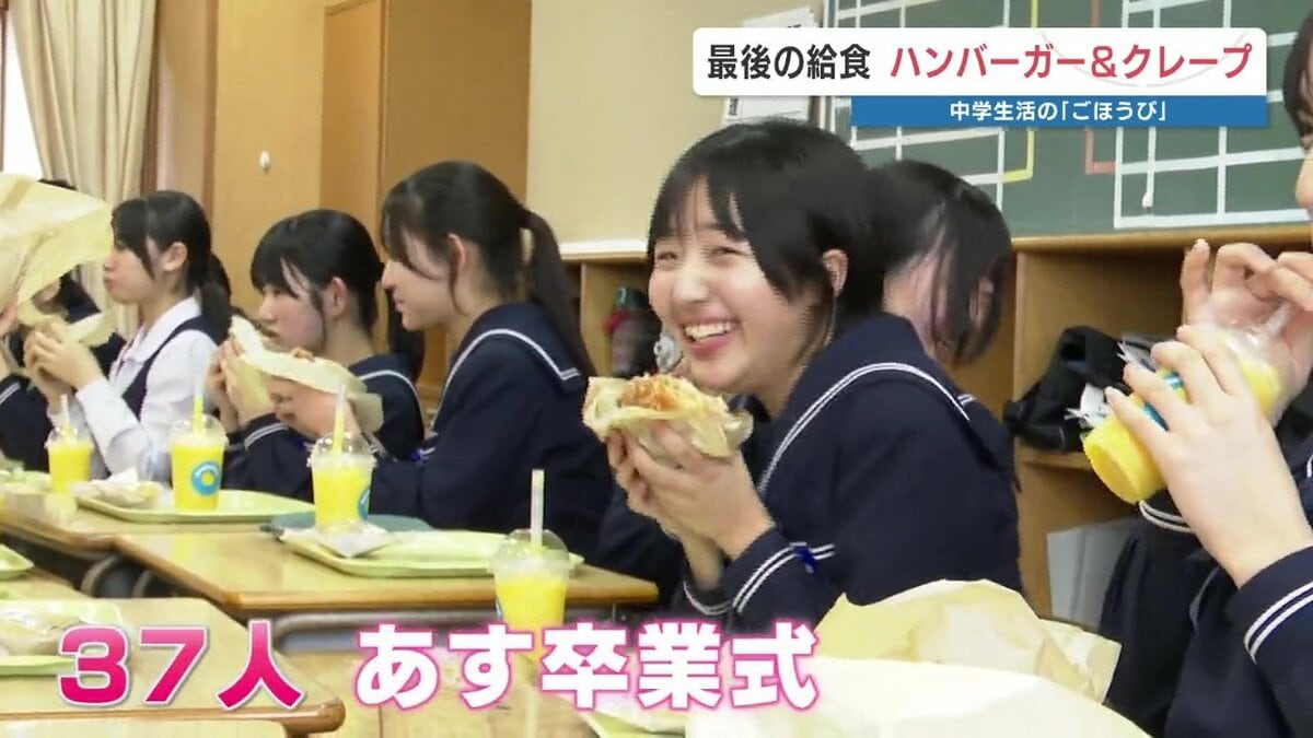 最後の給食はハンバーガー＆クレープ！中学生活のごほうび「いただき