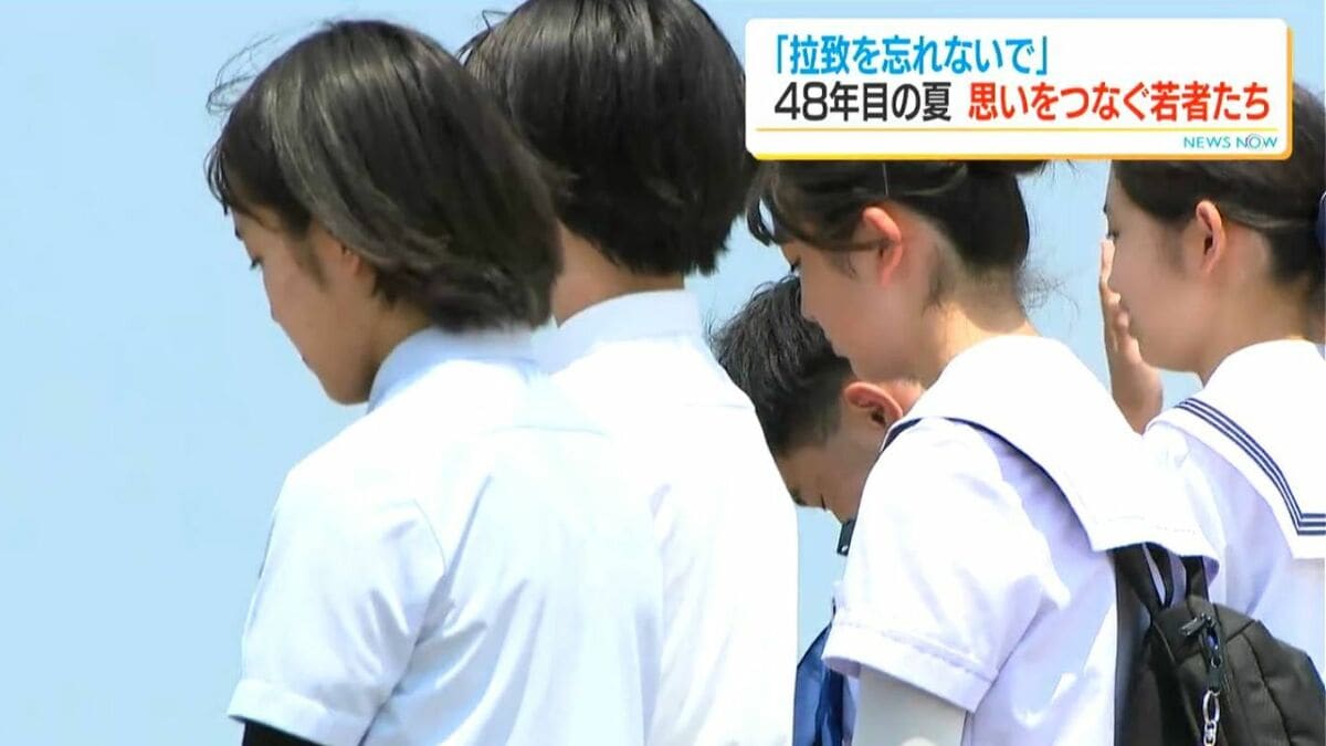 「拉致をこのままにしない」北朝鮮による拉致から48年　中高生に広がるバトン　鹿児島