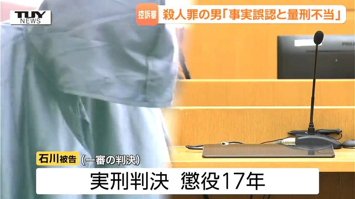 三川町90女性殺害事件の控訴審 弁護側は「事実誤認」「殺意認められず