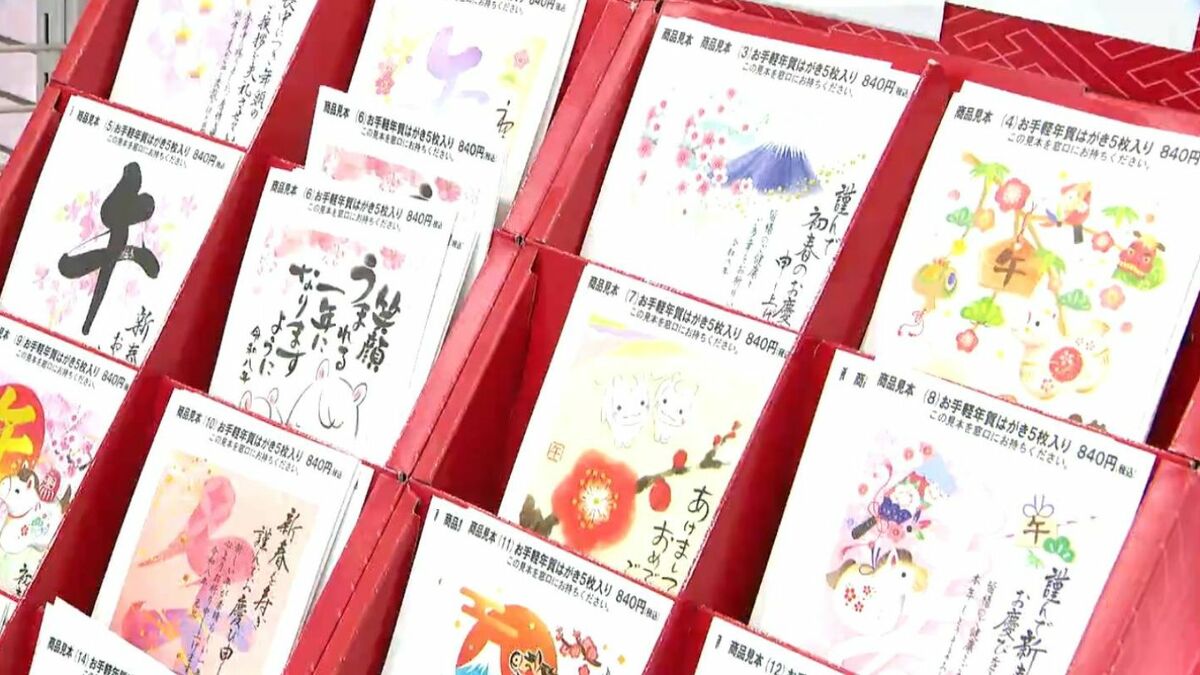 年賀状ピークの2割に減少も「感謝の気持ちで」受け付け始まる 鹿児島