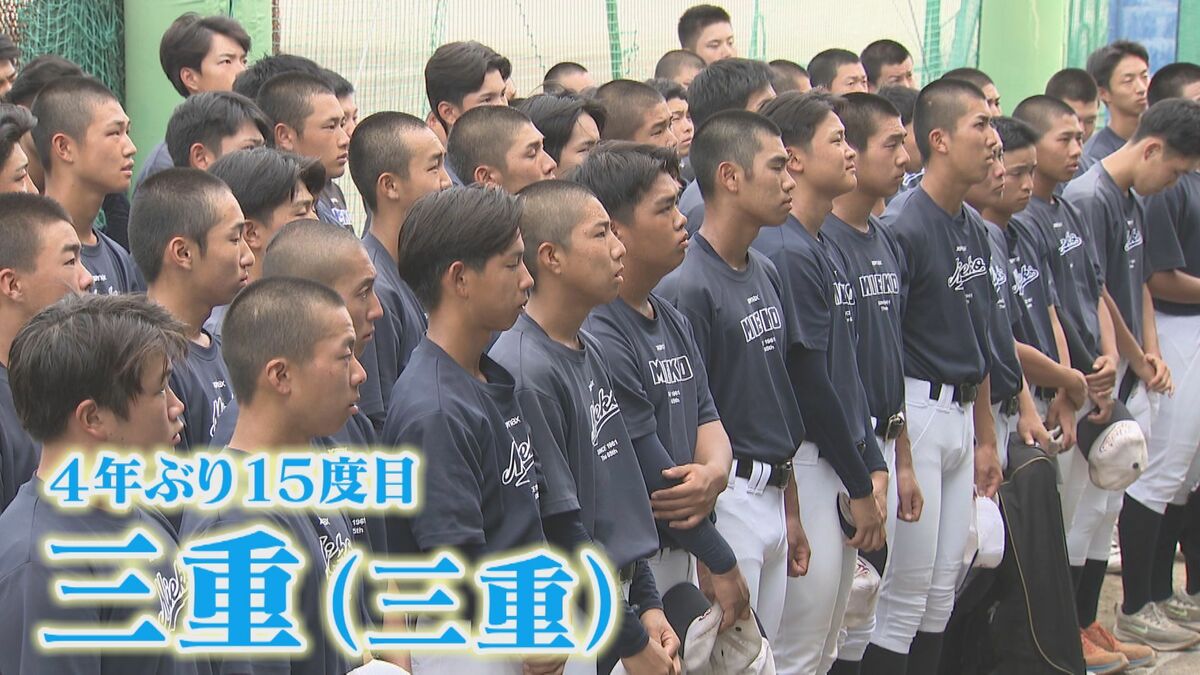 【夏の甲子園】三重高校 春夏連続で甲子園出場へ メンバー・出身中学・特徴は？高校野球
