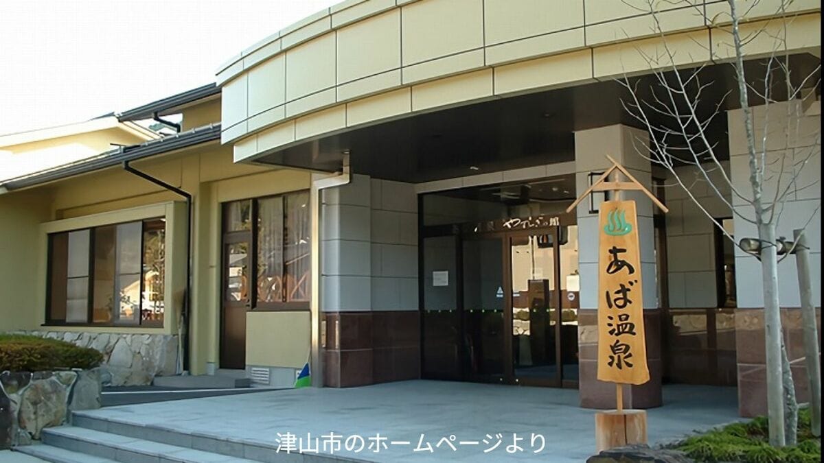津山市の「あば温泉」で基準値2倍のレジオネラ属菌検出　 一部浴槽を不検出が確認されるまで利用中止に【岡山】
