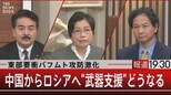 東部要衝バフムト攻防激化 中国からロシアへ“武器支援”どうなる 【3月1日(水)報道1930】|TBS NEWS DIG