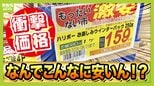 【なぜ安い？】物価高なのに…工場直売の人気パン半額以下！？新品の服が９割引き！？目玉商品ずらりと並ぶスーパー！　買い物が楽しくなる激安店のヒミツを徹底調査！|TBS NEWS DIG