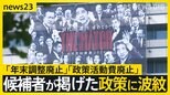 小泉氏の「フルスイング」宣言に野球少年たちは、自民総裁選「年末調整廃止」の河野氏と「政策活動費廃止」の茂木氏に波紋【news23】|TBS NEWS DIG