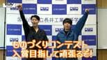 【企画】青春！未来へのパスポート　「ものコン」に挑む技術者のたまごたちを紹介　入賞！連覇！そして学校初の全国大会を目指し技術を高め合う！（山形）|TBS NEWS DIG