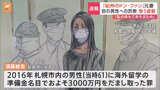紀州のドン・ファン元妻&nbsp;須藤早貴被告　詐欺事件の初公判「私の体をもてあそぶために金を払った」|TBS NEWS DIG