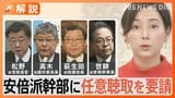 今後の捜査のポイントは? 高木氏“キックバック中止”伝達か、安倍派幹部に任意聴取を要請【Nスタ解説】|TBS NEWS DIG