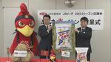J2昇格へ「食」で後押し…J3福島ユナイテッドFCに応援米1トン JA全農福島 | 福島のニュース│TUF
