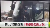 【後篇】廃線が懸念される津軽線「地域住民・観光に大事」通学に午前5時過ぎ出発の住民「交通の便が悪くて部活ができない」|TBS NEWS DIG