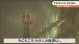 「火のまわりが早く爆発音が聞こえた」仙台市太白区の集合住宅で火災　消火活動中　|　宮城のニュース│tbc NEWS│tbc東北放送