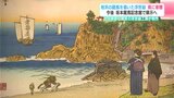 土佐商会と東京の浮世絵工房が制作　浮世絵『龍馬が見た景色 桂浜』高知県に寄贈　15日まで県庁正面玄関に展示後、坂本龍馬記念館で展示へ　|　高知のニュース・天気｜KUTV NEWS | KUTVテレビ高知